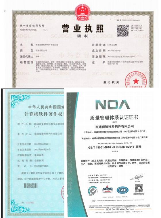 南通瑞德剛體支吊架